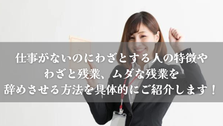 仕事がないのに残業する人にイライラ 生活残業 をする人の特徴や仕事がないのにわざと残業 ムダな残業を辞めさせる方法をご紹介します Kay S Book