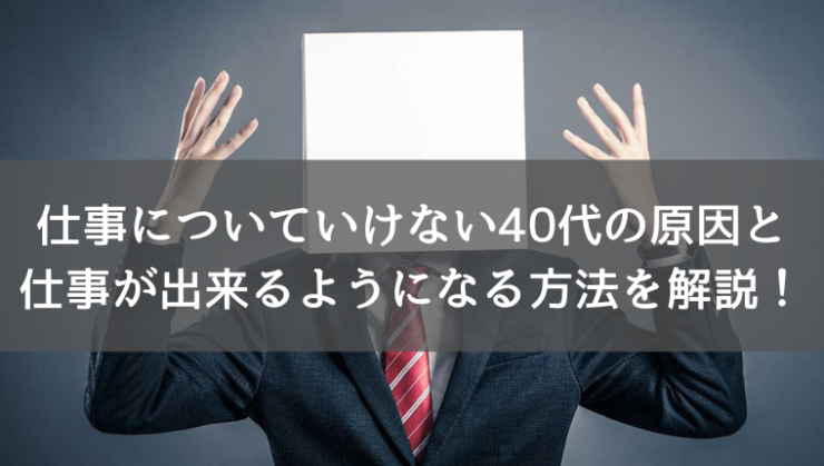 40代で仕事を覚えられないのは病気 仕事が怖い 失敗ばかりでついていけない40代の原因や40代で仕事についていけなくて辞めたい時の対処法 Kay S Book